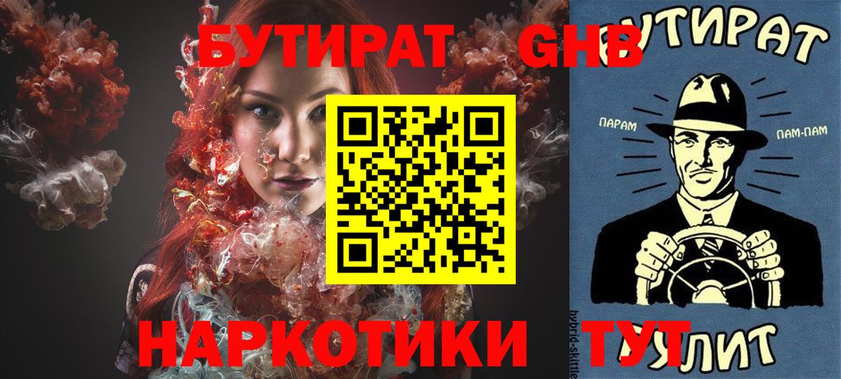 БУТИРАТ 99% Кызыл