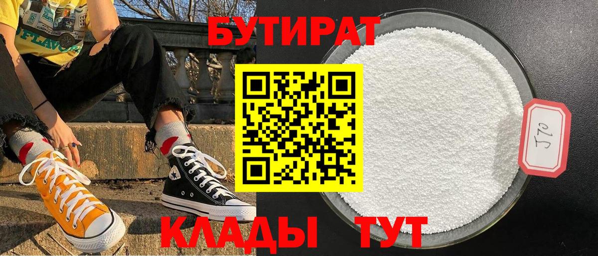 БУТИРАТ оксибутират  Вход с VPN  Кызыл 