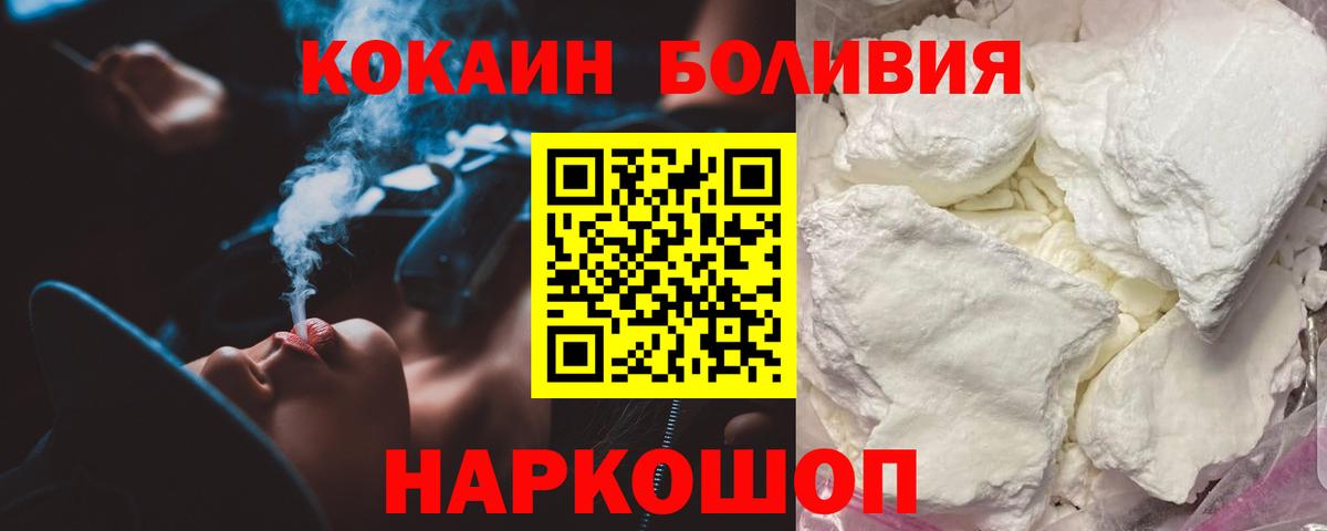 Кызыл  Кокаин 99%  Кокаин Боливия  Вход с VPN 