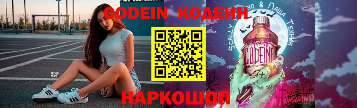 Кодеин Purple Drank Кызыл