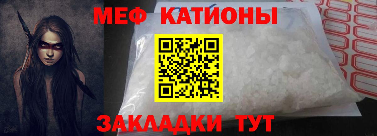 Меф  Кызыл