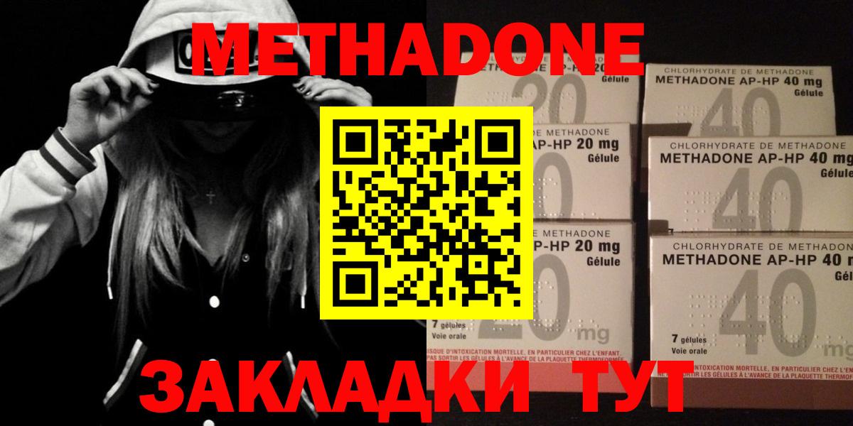 МЕТАДОН кристалл  Вход с VPN  Кызыл  Метадон methadone 
