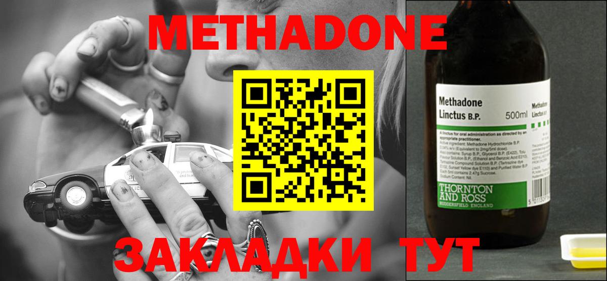 Метадон VHQ Кызыл